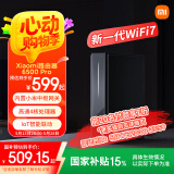 小米（MI）路由器BE6500 Pro【国家补贴15%】WiFi7 中枢网关连接 4个2.5G网口 高通4核处理器 家用路由器