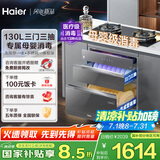 海尔（Haier）嵌入式消毒柜  灭菌舱系列130L大容量三门三抽 家用灰色消毒碗柜 光波巴氏 母婴消毒EB130H