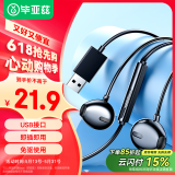 毕亚兹有线耳机电脑麦克风二合一USB接口原道话务hifi入耳式7.1声道直播游戏cf台式机笔记本2.5米