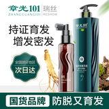 章光101瑞丝育发液改善男女脱头发际线上移稀疏秃顶 减少掉发固发洗发水 防脱洗发水360g+密发育发液80ml