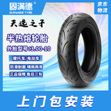 固满德天选之子半热熔轮胎摩托车防滑3.00-10寸真空胎高性能高操控外胎