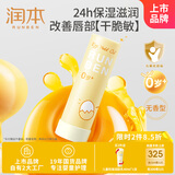 润本（RUNBEN）蛋黄油特护润唇膏4.2g补水保湿滋润儿童护唇膏孕妇唇周护理