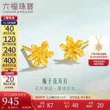 六福珠宝520礼物 足金栀子花黄金耳钉计价GMGTBE0007 约1.00克