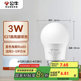 公牛（BULL）LED灯泡E27螺口球泡灯 3W球泡白光（日光色）6500K