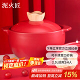 泥火匠红红火火陶瓷炖锅2500ml干烧炒菜锅耐热明火煲仔饭宽口砂锅炖汤煲