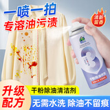 德仆干粉除油喷剂白衣一拍净免水清洁干洗剂去油渍油污清洗神器一喷净 （免水干洗）1瓶干粉除油喷剂