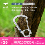 铠斯铠斯【多功能小工具】户外钛挂扣钛合金快挂钥匙扣【售完不补】 Ti1153