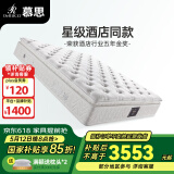 慕思乳胶床垫床垫1.8x2米 独立筒弹簧双人卧室皇冠假日酒店款床垫 爱永恒舒适款/软硬适中/25cm 1.5米*2米