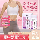 昌济平意中薏仁片消食片薏仁丸薏茯意中颜祛湿减脂减肥组合官方旗舰店 三盒周期装