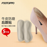 FOOTOPPO真皮后跟贴皮鞋防磨脚鞋跟贴男后跟修补贴防磨贴男士