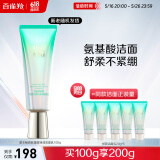 百雀羚洗面奶女草本帧颜氨基酸净润洁面乳100G 淡纹修护品质国货送女友