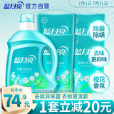 蓝月亮 除菌去味洗衣液橙花香 2kg瓶+500g袋*4除菌>99.9%去霉味儿童可用