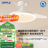 欧普（OPPLE）升级2代大风量静音吊扇灯大尺寸高显色蜻蜓扇叶风扇灯 全光谱36寸白色36瓦智控