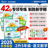 阳光同学 2025秋新版 暑假阅读+口算题+练字帖（全套3册）二升三年级通用版 预备三年级小学暑假作业预复习语文+数学专项全系列同步练习册一本通