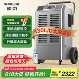 松京(SenseGene)  130升工业除湿机/抽湿机350㎡大功率手机远程智控 仓库地下室车间别墅吸湿