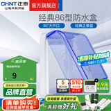 正泰（CHNT）防水盒防溅盒 86型暗装防水开关插座面板 卫生间塑料防水壳 86型蓝色