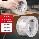 欧利文透明胶带仓库快递封箱打包超透胶带家用办公 48mm*50m*50um 单卷装