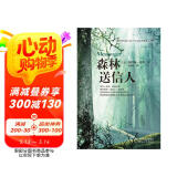 森林送信人 记忆传授人四部曲之一 6-14岁（启发出品）