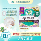 乐而雅花王胖东来同款零触感特薄日夜用护翼型卫生巾30cm8片姨妈巾超薄