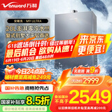 万和（Vanward）【安睡洗M9 Ultra·20升大水量】【新品补贴15%】燃气热水器天然气增压零冷水变频双伺服恒温节能 