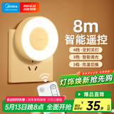 美的（Midea）LED遥控小夜灯母婴壁灯卧室床头灯喂奶起夜灯创意氛围灯节日礼物