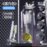 恩尔美（nRMEi）运动水杯大容量男女生tritan耐高温夏季健身便携旅行杯带吸管杯子 白色2000ml【tritan+独立茶仓】 赠送清洁杯刷+尼龙提绳