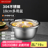 美厨（maxcook）304不锈钢盆调料盆 加厚味斗18CM 洗菜盆沙拉盆和面盆MCWA009-18