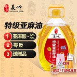 昊帅特级亚麻籽油5L可炒菜的冷榨胡麻油食用油零反含亚麻酸团购礼品