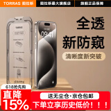 图拉斯【无尘仓25°超清防窥丨双片优惠】适用于iPhone15ProMax钢化膜防窥苹果15pro手机膜全屏抗指纹 双片优惠装丨现货秒发丨全系9W件热销 iPhone 15 ProMax