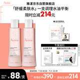 雅漾（Avene）舒润调理柔肤水200ML*2 温和补水保湿舒缓修护爽肤水化妆粉水礼物