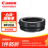 佳能（Canon）佳能 EF-EOS R转接环 RF卡口适配器（R系列机身转接EF镜头）适用R3 R5 R6 R7 R8 R10 R50 RP 佳能原装EOS R转接环