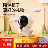 【秒杀】网红宇航员故事机儿童启蒙玩具幼儿故事儿歌早教机儿童益智故事机 白色