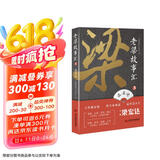 老梁故事汇3·述名流
