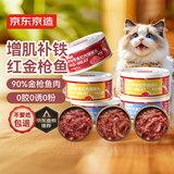 京东京造 浓汤红肉猫罐头金枪鱼口味85克*24罐 猫零食湿粮补水鱼肉罐