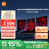 小米Redmi 34英寸电竞显示器G34WQ WQHD曲面带鱼屏 180Hz刷新率 95%DCI-P3 广色域 带鱼屏显示器显示屏