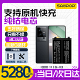 苏维【3C认证】vivo iqoo系列手机大容量电池【支持快充】【快至当日丨次日达】 IQOO 11丨B-X3丨5280mAh 【赠视频教程丨工具丨运费险丨支持快充】