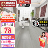 霍克林 强化复合地板家用 E0级ENF级包安装可选防水耐磨地暖复合木地板 K305（ENF级环保）
