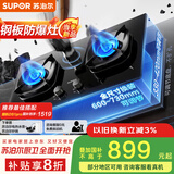 苏泊尔（SUPOR）燃气灶煤气灶具双灶[家电国家补贴至高20%]5.2KW火力一级能效嵌入式合金面板防爆 液化气DB59