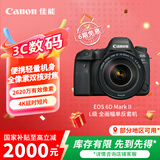 佳能（Canon）EOS 6D Mark II 6D2全画幅 专业单反相机 L级24-105标准镜头套装（约2620万像素/4K延时视频短片）