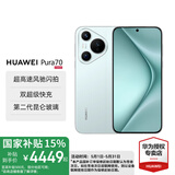 华为HUAWEI Pura 70 国家补贴【现货当天发】pura70超高速风驰闪拍 第二代昆仑玻璃 p70鸿蒙智能手机 冰晶蓝 12GB+512GB 北斗卫星消息版