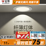 公牛（BULL）筒灯嵌入式led三色吊顶孔灯家用超薄防频闪天花灯过道灯猫眼灯 4w【三色筒灯】开孔70-85