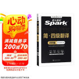星火英语四级翻译专项训练备考2025年6月大学四级英语考试复习资料cet4级四级真题试卷词汇书阅读理解听力写作