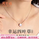 周百福【1000+门店】银幸运四叶草项链女士锁骨链吊坠生日送女友礼物