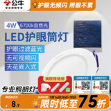公牛（BULL）筒灯嵌入式led三色吊顶孔灯家用超薄防频闪天花灯过道灯猫眼灯 4W【自然光】开孔70-85