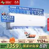 长虹（CHANGHONG）空调1.5匹新一级省电熊猫懒变频铜线电机空调国家补贴20%空调挂机卧室KFR-35GW/ZDCSW1+R1以旧换新