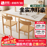 舒歌餐桌家用餐桌椅组合 全实木餐桌小户型 原木风餐桌钢化玻璃桌面 原木色钢化玻璃款 一桌四椅 140cm *80cm*75cm