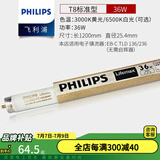飞利浦灯管老式日光灯管三基色0.6米1.2米节能荧光灯管细管家用灯管长条 TL8/36W/长度120cm-5支装 白光-6500K