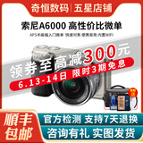索尼/Sony A6000 A6300 A6400 A6100 A6600 二手微单相机新手4k视频 99新 A6000+16-50 白色或银色套机