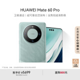 HUAWEI Mate 60 Pro 雅川青12GB+256GB 卫星通话 超可靠玄武架构 华为鸿蒙智能手机