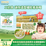爷爷的农场婴幼儿有机粒粒面200g 婴儿辅食面儿童宝宝面条早餐碎碎面6月+